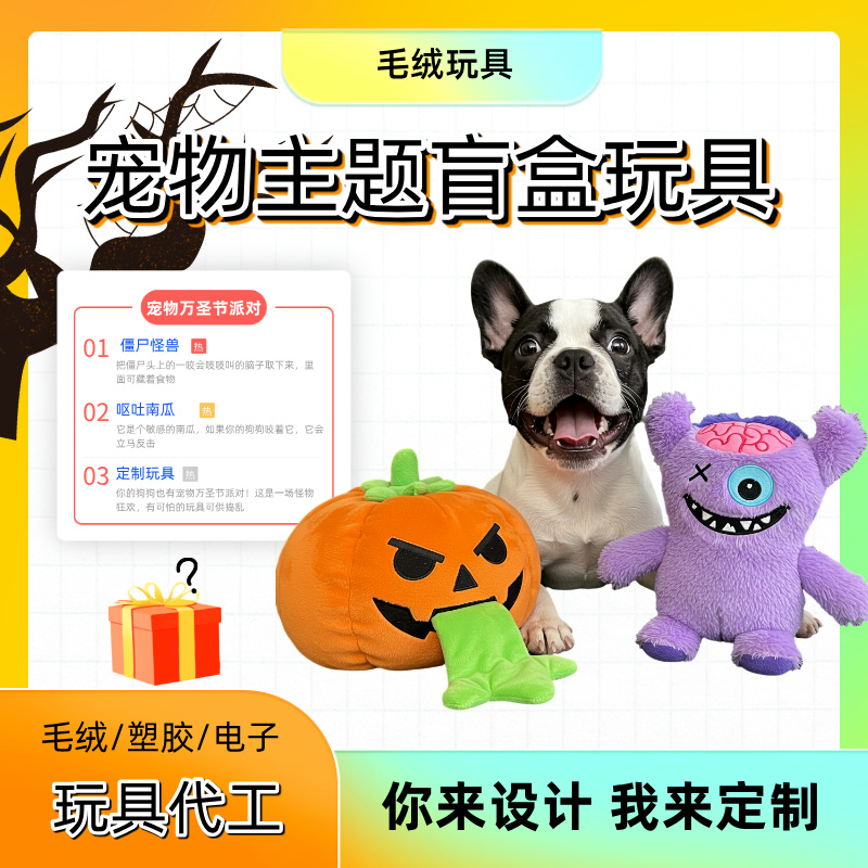 歐美熱銷狗狗主題盲盒玩具圣誕節南瓜怪獸藏食寵物自嗨毛絨玩具